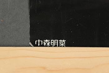 Amazon.co.jp: 6370 当時物 ポスター 中森明菜 B2 52×73cm 撮影